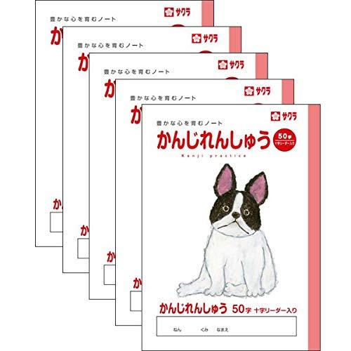 サクラクレパス サクラ学習帳 かんじれんしゅう 50字 リーダー入り 5冊セット