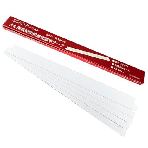 SOHO Partner 製本テープ A4判 幅25mm 白 50枚 袋とじ 契約書割印用 SH-C...