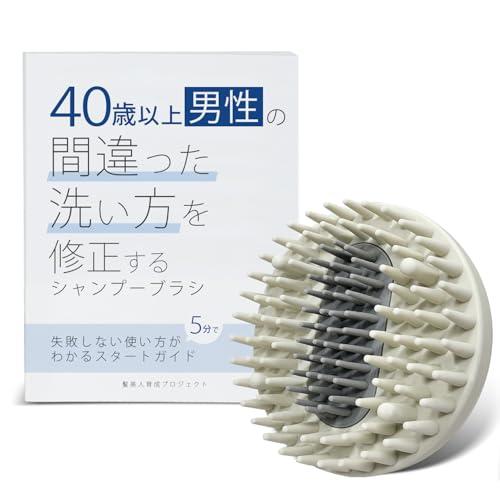 髪美人育成プロジェクト ４０歳以上男性の間違った洗い方を修正するシャンプーブラシ