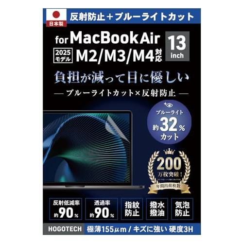 2025 M4対応 日本製 ブルーライトカット アンチグレア MacBook Air 13.6インチ...