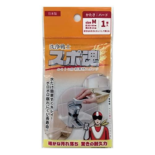 洗浄戦士  スポ魂 ハードタイプ Mサイズ 1個入 水だけで使える ボロボロ崩れない 高耐久 メラミ...