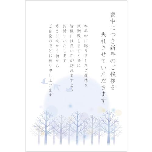 喪中はがき 10枚 切手付き官製ハガキ アルファプリントサービス〈MH111 樹木〉