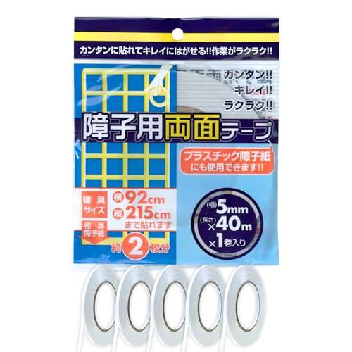 APM 障子用両面テープ 長さ40m*5mm巾 5巻セット 障子約10枚分(200m) プラスチック...