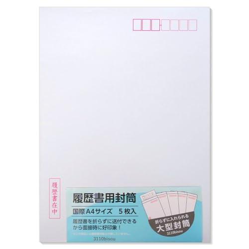 履歴書用大型封筒 5枚入 A4 折らずに そのまま 好印象