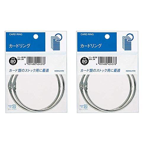 コクヨ カードリングパック入り 30号内径80mm2個入 2個セット
