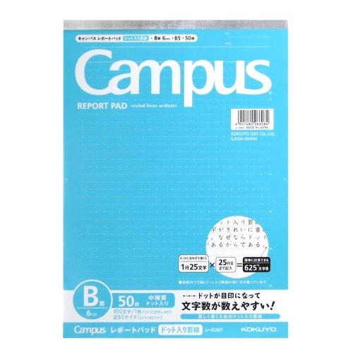 コクヨ レポート用紙 キャンパス ドット入り罫線 B5 B罫 50枚 レ-50BT 本体サイズ:w1...