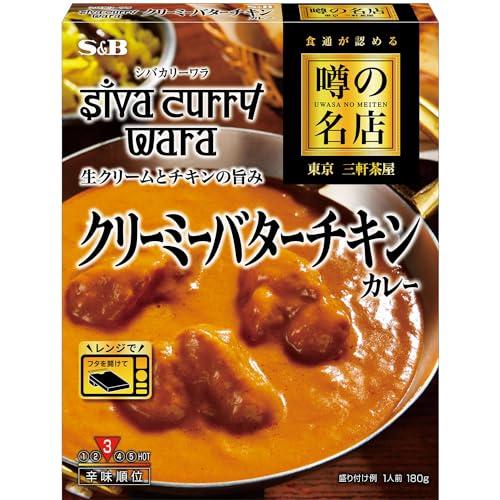 レンジ対応 エスビー食品 噂の名店 クリーミーバターチキンカレー 180g
