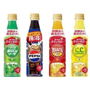 おうち ドリンクバー  ペプシコーラ*CCレモン*POPメロンソーダ*デカビタC  希釈用 340m...