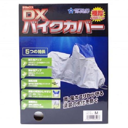 DXバイクカバー M PS-314 700100700083