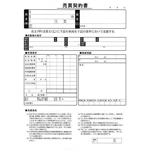 D-14N 売買契約書 (買取用) 3冊セット 買い取り用書類 自動車販売用/書類/伝票