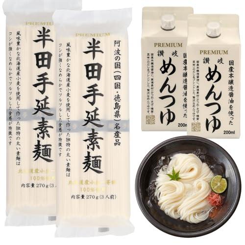 半田そうめん めんつゆ セット  プレミアム 半田手延素麺 讃岐物産 乾麺 常温保存 手土産 父の日...