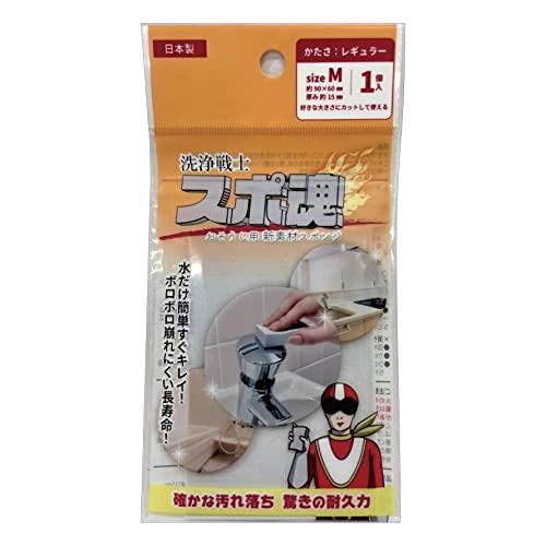 洗浄戦士  スポ魂 レギュラータイプ Mサイズ 1個入 水だけで使える ボロボロ崩れない 高耐久 メ...