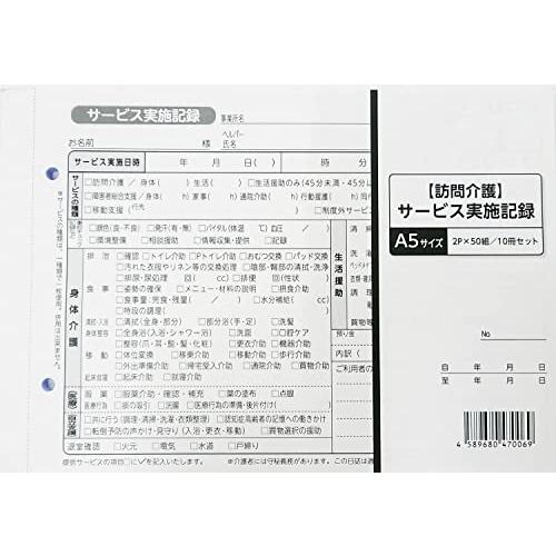訪問介護伝票 訪問介護サービス実施記録 A5 2枚複写 50組*10冊
