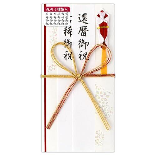 エヌビー社 御祝儀袋 長寿 きらりB * 短冊6種類 還暦御祝 古稀御祝 喜寿御祝 米寿御祝 白寿御...