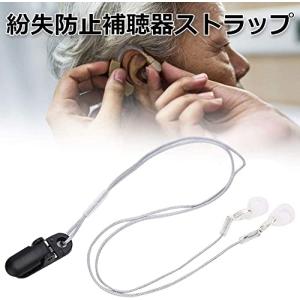 SHANGRI-LA 補聴器 紛失防止 ストラ...の詳細画像1