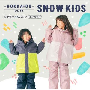 【セール】スキーウェア ジュニア キッズ おしゃれ 130/...