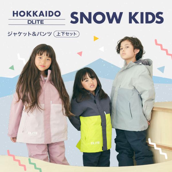 スキーウェア キッズ ジュニア 上下セット スノーボードウェア スノボウェア 43DEGREES ス...