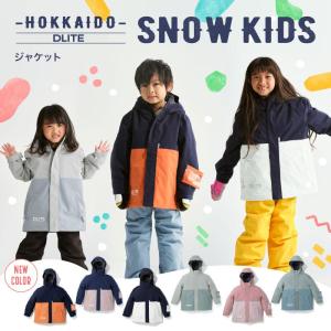 スキーウェア キッズ ジュニア ジャケット スノーボードウェア