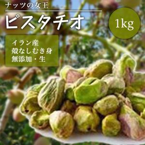 ピスタチオ グリーンピスタチオ 生 無添加 むき実 ナッツ 1kg グルメ?｜4thavenue