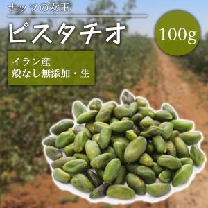 ピスタチオ グリーンピスタチオ 生 無添加 むき実 ナッツ 1kg グルメ