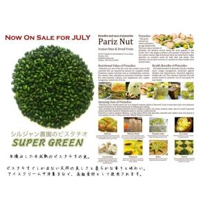 ピスタチオ グリーンピスタチオ スーパーグリー...の詳細画像3