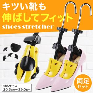 シューズストレッチャー シューキーパー 靴伸ばし 2個セット