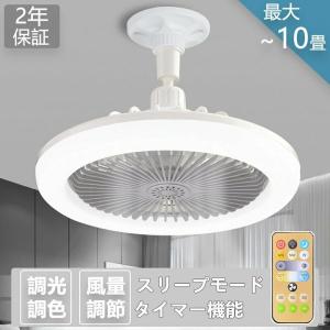 シーリングファンライト led シーリングファン E26 led 明るさ 小型 薄型 吹き抜け DCモーター 調光調色 リモコン付き 風量 3段 5羽 かわいい 省エネ 節電 2024