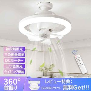 シーリングファンライト LED E26金口 360°首振り サーキュレーター シーリングファン おしゃれ 扇風機 静音 照明 小型 ファン付き トイレ 調光調色 照明器具