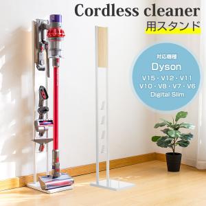 【一年間保証】ダイソン 掃除機 スタンド 木 Dyson V15 V12 V11 V10 V8 V7 slim V6 コードレスクリーナー 充電 壁掛け収納 壁寄せ 掃除機立て｜フォーチューンプレイス