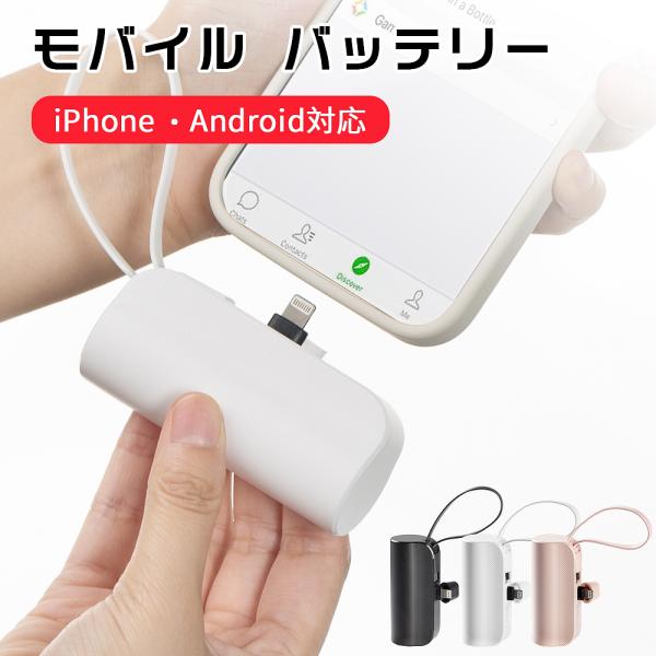 2NI1 小型 モバイルバッテリー 100g PSE認証済み 5000mAh iPhone/iPad...