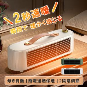 セラミックヒーター 小型 速暖 省エネ おしゃれ ヒーター 足元 ミニセラミックヒーター オフィス 卓上扇風機 羽なし 軽量 2段階切替 過熱保護 転倒自動OFF 2024