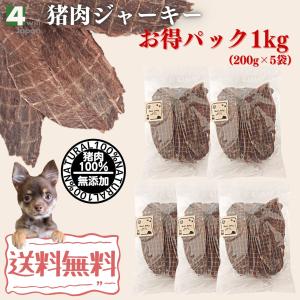鹿肉 ジャーキー 犬用 1kg （200g×5袋） 国産 無添加 犬 おやつ