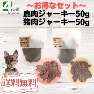 鹿ジャーキー犬用200g×8 鹿肉 ジャーキー 犬用 200g 国産 無添加 犬 おやつ : 4will Yahoo!店
