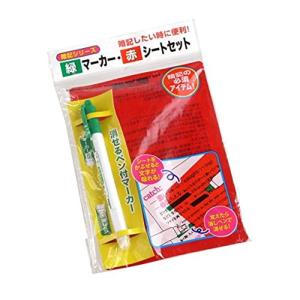 暗記マーカー＆シート 消しペン付 - 最安値・価格比較 - Yahoo