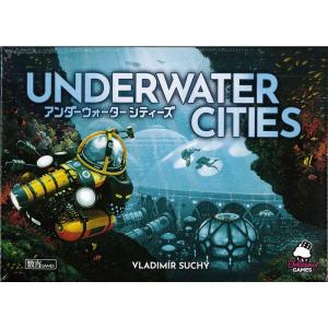 アンダーウォーターシティーズ (Underwater Cities) 日本語版 アンダーウォーターシティーズ (Underwater Cities) 日本語版