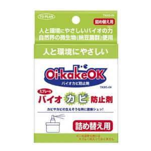 バイオカビ防止剤 置いてもかけてもOK 詰替用の商品画像