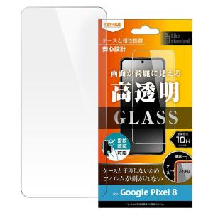 レイアウト Google Pixel 8 ガラスフィルム 10H 光沢 指紋認証対応の商品画像