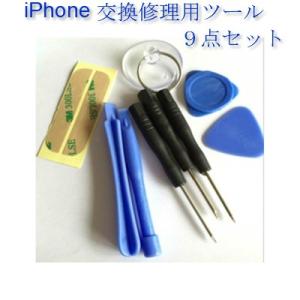 iphone4 iphone5 iphone6 バッテリー交換 修理工具 分解工具