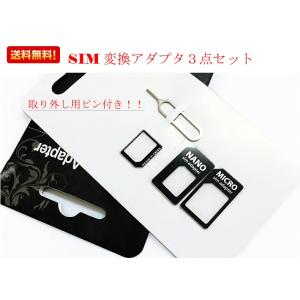 sim 変換アダプタ シムカード マイクロシム ナノシム