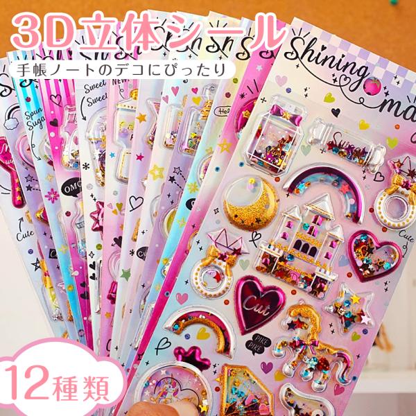 【15%クーポンあり】3D立体シール ぷっくり デコシール 1枚売り 3タイプ選べる パンダ アニマ...