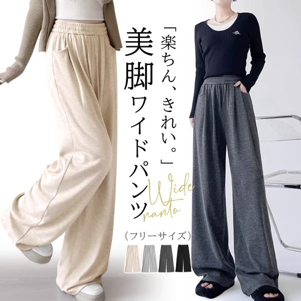 美脚 ワイドパンツ レディース フリーサイズ ゆったり ルームウェア リラックスパンツ ウエストゴム...