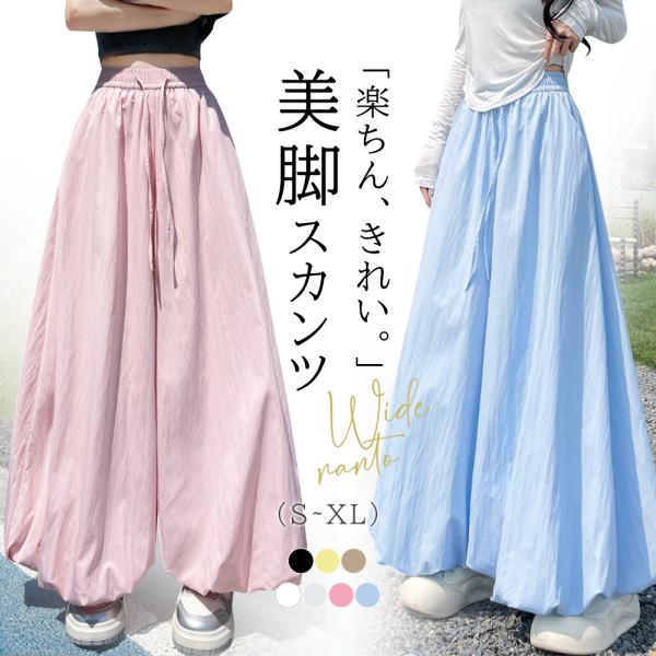 バルーンスカンツ レディース ワイドパンツ スカート風 ガウチョパンツ 体型カバー 美脚 ゆったり ...