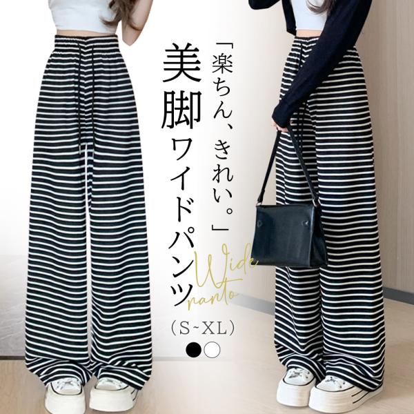 ワイドパンツ レディース 美脚 ボーダー柄 ゆったり 体型カバー 楽ちん ウエストゴム おしゃれ カ...