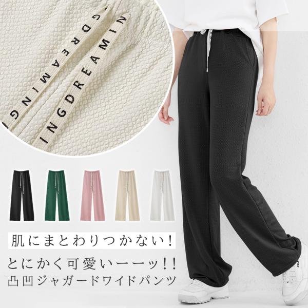 【在庫処分】凹エンボス加工ワイドパンツ ワイドパンツ 春 夏 レディース ストレートパンツ 楽ちん ...