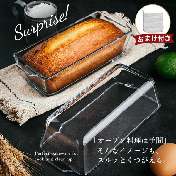 「ヤフショ限定！ご購入でキッチンクロスをプレゼント」パウンドケーキ型 パウンド ガラス 耐熱ガラス ...