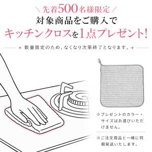 「ヤフショ限定!ご購入でキッチンクロスをプレゼ...の詳細画像1