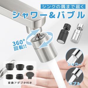 蛇口 シャワーヘッド 首振りスイング 水栓の取り替え不要 節水 キッチン シャワ 取り換え 泡沫器 水栓 洗面所 台所 スイング 掃除 きれい ノズル アタッチメント｜5000c-shop