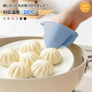 シリコンミトン 耐熱ミトン 鍋つかみ 両手セット 耐熱温度-20℃260℃ 滑り止め付き オーブンミトン グローブ キッチン用 耐熱グローブ おしゃれ シンプル 爆買