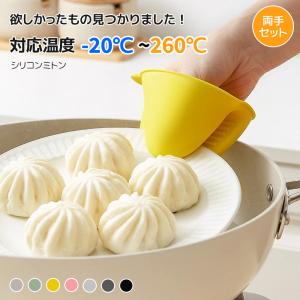 シリコンミトン 耐熱ミトン 鍋つかみ 両手セッ...の詳細画像1