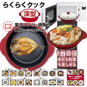1台8役 電子レンジ専用調理器 深型 丸 フタ付き レシピ付き 電子レンジ用 レンジ 焼き魚 器 焦げ目 時短 簡単 ツインプレート 一人暮らし レンジ調理 送料無料｜5000c-shop